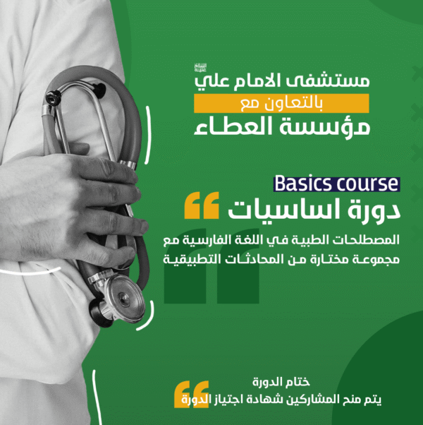 دورة-المصطلحات-الطبية